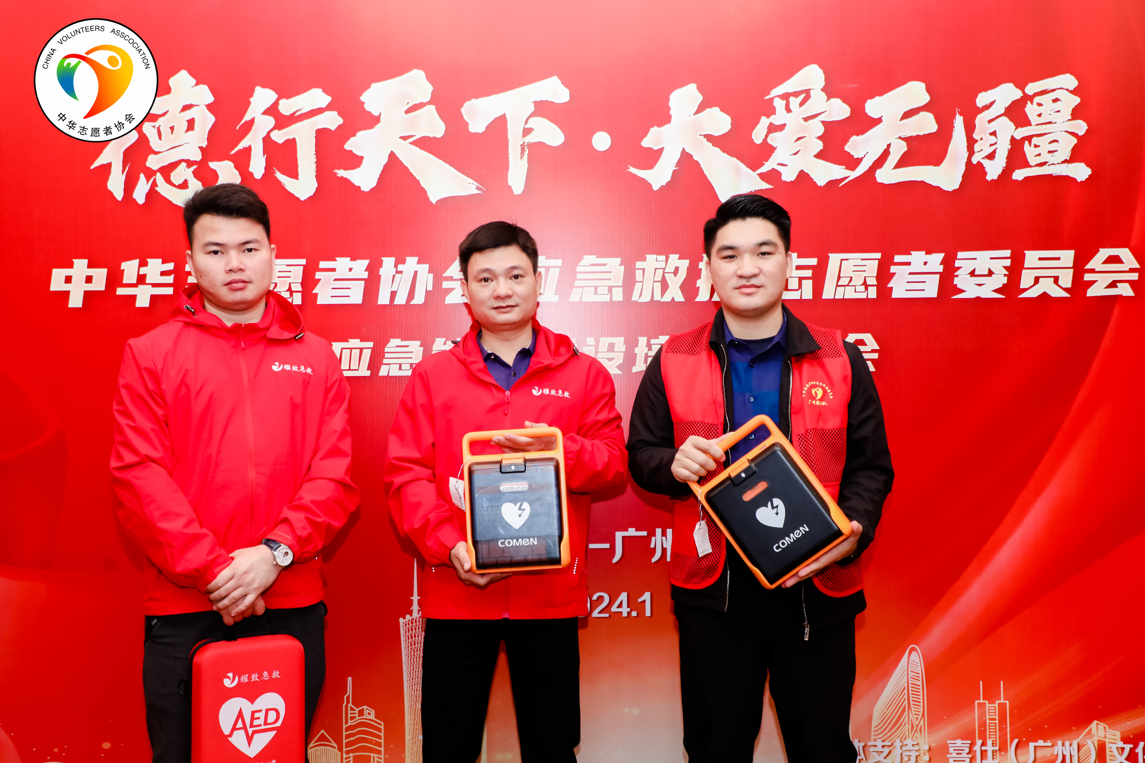 中志协应急救援